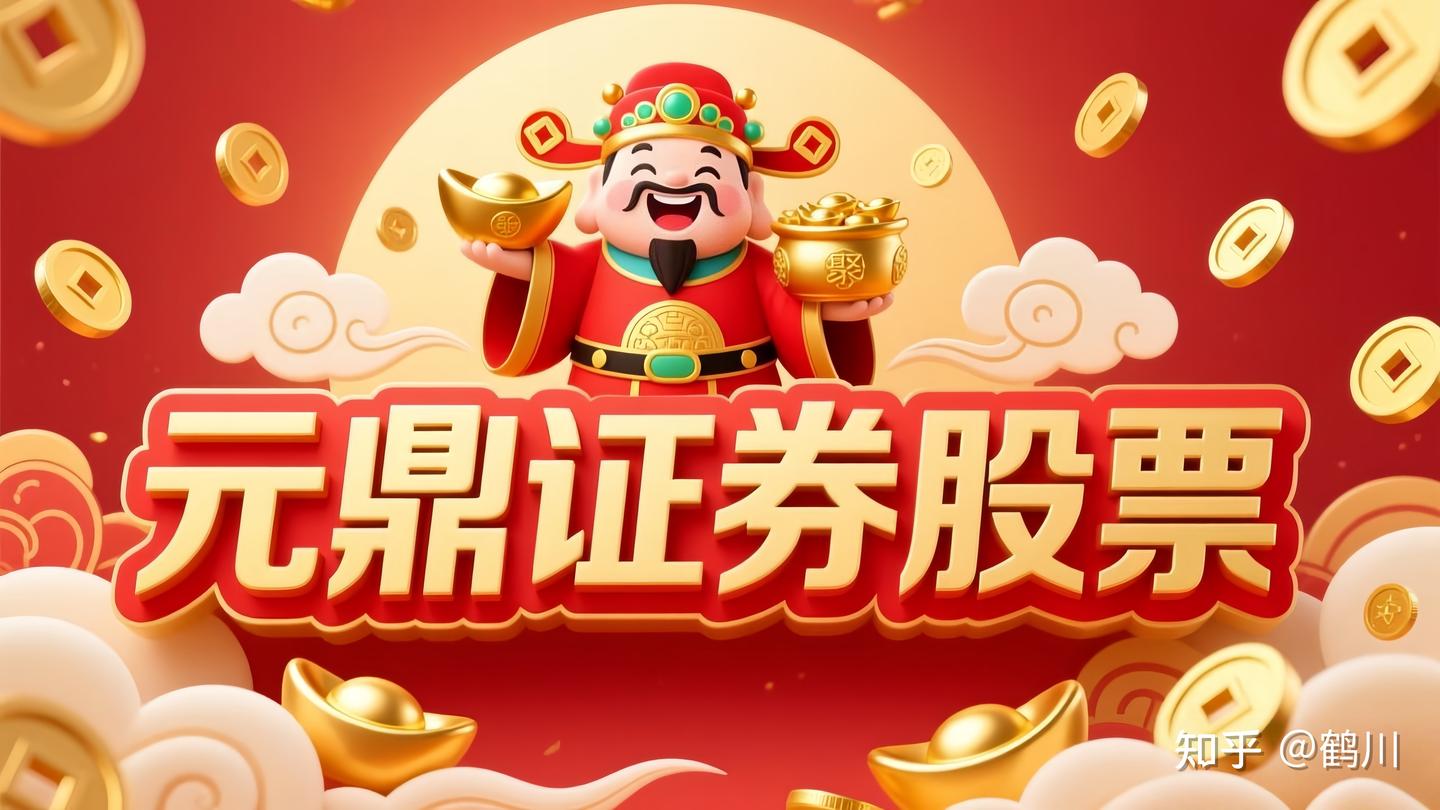 元鼎证券股票配资推荐：资金托管与风控透明化解析